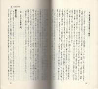 占い大研究　-あなたの未来を正しく占う本-　廣済堂ブックス