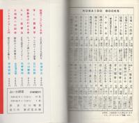 占い大研究　-あなたの未来を正しく占う本-　廣済堂ブックス