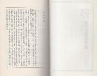 江戸小話傑作集