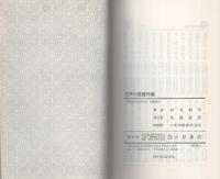 江戸小話傑作集