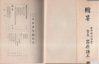 昭和10年　ラヂオ年鑑
