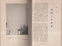 昭和10年　ラヂオ年鑑