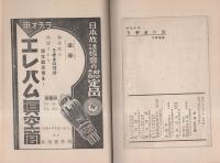昭和10年　ラヂオ年鑑