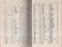 標準ラヂオ大辞典
