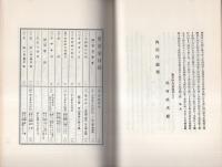 （復刻）通俗ラヂオ講義録　全6冊一函入　-昭和7年版-