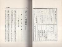 （復刻）通俗ラヂオ講義録　全6冊一函入　-昭和7年版-