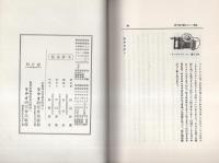 （復刻）通俗ラヂオ講義録　全6冊一函入　-昭和7年版-