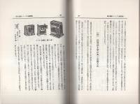 （復刻）通俗ラヂオ講義録　全6冊一函入　-昭和7年版-