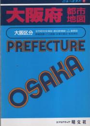 大阪府都市地図　-ニューエスト77-
