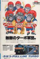 プレイコミック　昭和58年4月14日号　表紙画・地引かずや