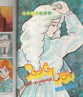プレイコミック　昭和58年4月14日号　表紙画・地引かずや