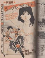 プレイコミック　昭和58年4月14日号　表紙画・地引かずや