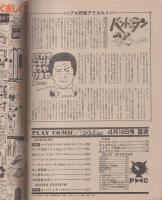 プレイコミック　昭和58年4月14日号　表紙画・地引かずや