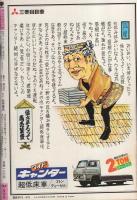 プレイコミック　昭和53年6月8日号　表紙画・石森章太郎