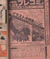 プレイコミック　昭和53年6月8日号　表紙画・石森章太郎