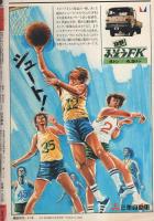 プレイコミック　昭和53年11月9日号　表紙画・石森章太郎