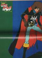 プレイコミック　昭和53年11月9日号　表紙画・石森章太郎