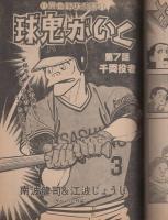 プレイコミック　昭和53年11月9日号　表紙画・石森章太郎