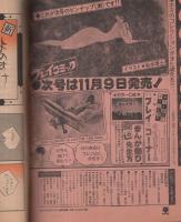 プレイコミック　昭和53年11月9日号　表紙画・石森章太郎