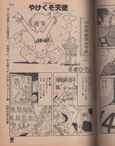 プレイコミック 昭和54年1月11日号 表紙画・石森章太郎