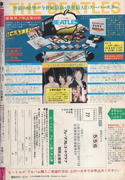 プレイコミック 昭和53年9月14日号 表紙画 石森章太郎 ジャンボ ピンナップ 綴込 宇宙海賊キャプテンハーロック 連載 石森章太郎 四次元半襖の下張り 松本零士 宇宙海賊キャプテンハーロック 南波健二 江波じょうじ 球鬼がいく 吾妻ひでお 田辺