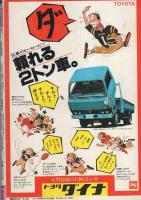 プレイコミック　昭和53年9月28日号　表紙画・石森章太郎