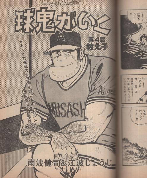 グリコプリッツ 無限軌道SSX おまけ ワイドスクリーン 松本零士
