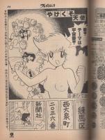 プレイコミック　昭和53年9月28日号　表紙画・石森章太郎