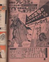 プレイコミック　昭和53年9月28日号　表紙画・石森章太郎