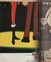 プレイコミック　昭和53年10月26日号　表紙画・石森章太郎