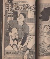 プレイコミック　昭和53年10月26日号　表紙画・石森章太郎