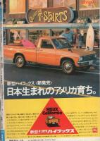 プレイコミック　昭和54年1月25日号　表紙画・石森章太郎