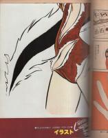 プレイコミック　昭和54年1月25日号　表紙画・石森章太郎