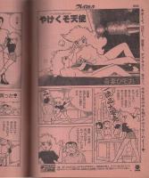 プレイコミック　昭和54年1月25日号　表紙画・石森章太郎