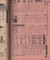 プレイコミック　昭和54年1月25日号　表紙画・石森章太郎