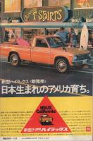 プレイコミック　昭和54年1月25日号　表紙画・石森章太郎