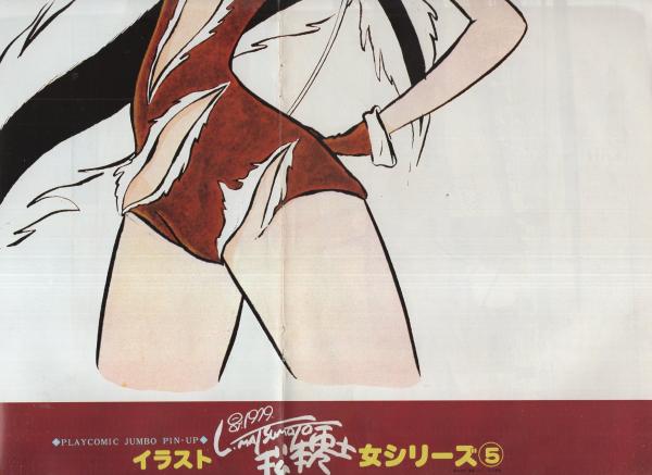 プレイコミック 昭和54年1月25日号 表紙画・石森章太郎