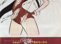プレイコミック　昭和54年1月25日号　表紙画・石森章太郎