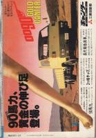 プレイコミック　昭和54年2月8日号　表紙画・石森章太郎