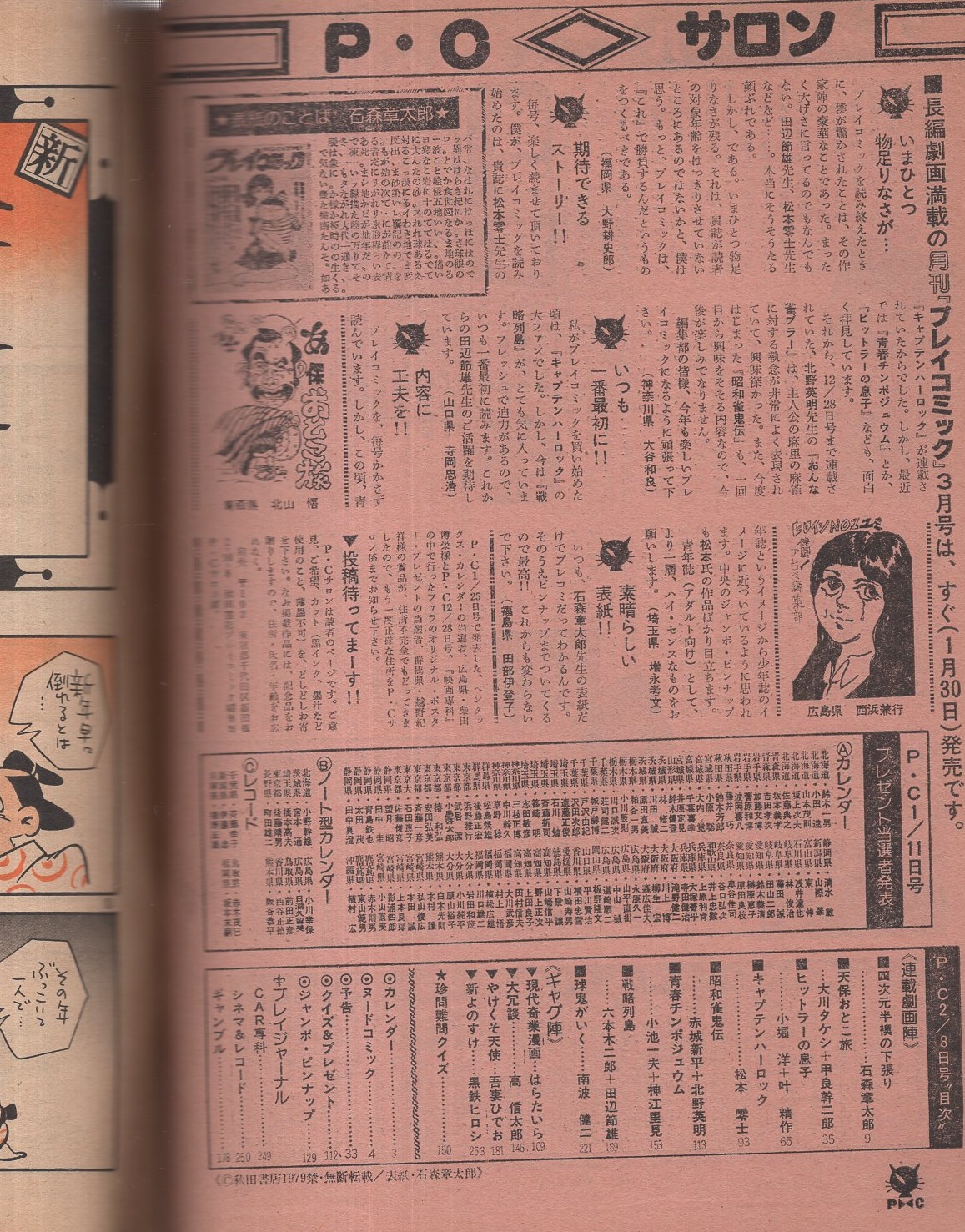 プレイコミック 昭和54年2月8日号 表紙画・石森章太郎