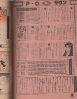 プレイコミック　昭和54年2月8日号　表紙画・石森章太郎