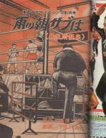 プレイコミック　昭和55年7月10日号　表紙画・本間憲一