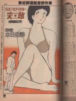 プレイコミック　昭和55年7月10日号　表紙画・本間憲一