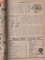 プレイコミック　昭和55年7月10日号　表紙画・本間憲一