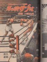 プレイコミック　昭和56年4月23日号　表紙画・本間憲一