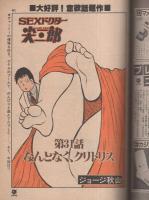プレイコミック　昭和56年6月11日号　表紙画・本間憲一「モデル・寺尾聰」