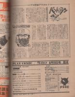 プレイコミック　昭和56年6月11日号　表紙画・本間憲一「モデル・寺尾聰」