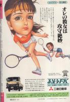プレイコミック　昭和57年9月9日号　表紙画・古川タク