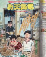 プレイコミック　昭和57年9月9日号　表紙画・古川タク