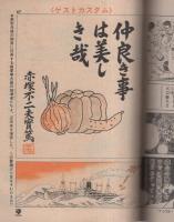 プレイコミック　昭和57年9月9日号　表紙画・古川タク
